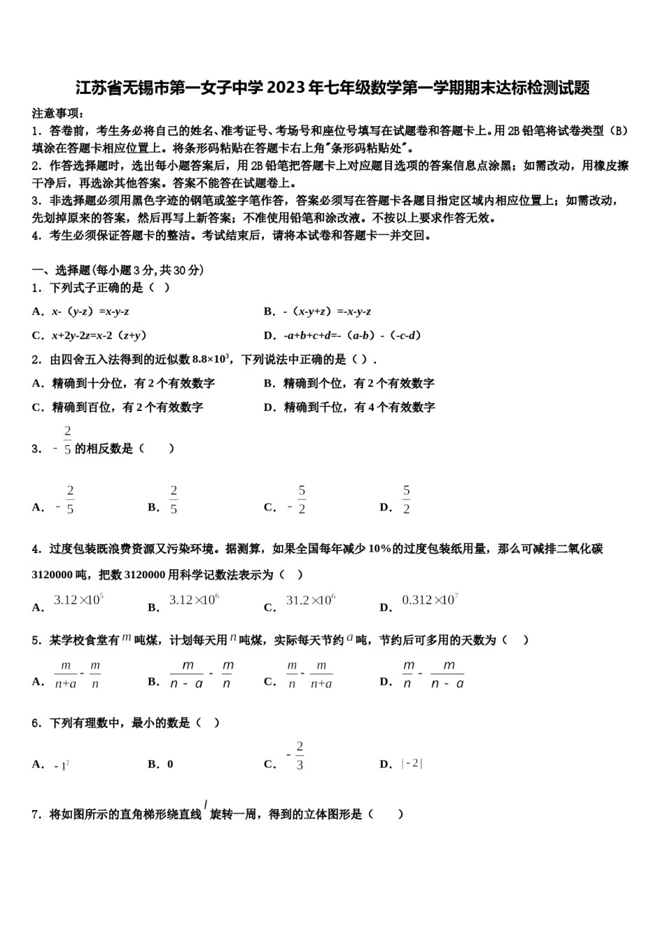 江苏省无锡市第一女子中学2023年七年级数学第一学期期末达标检测试题含解析.doc_第1页