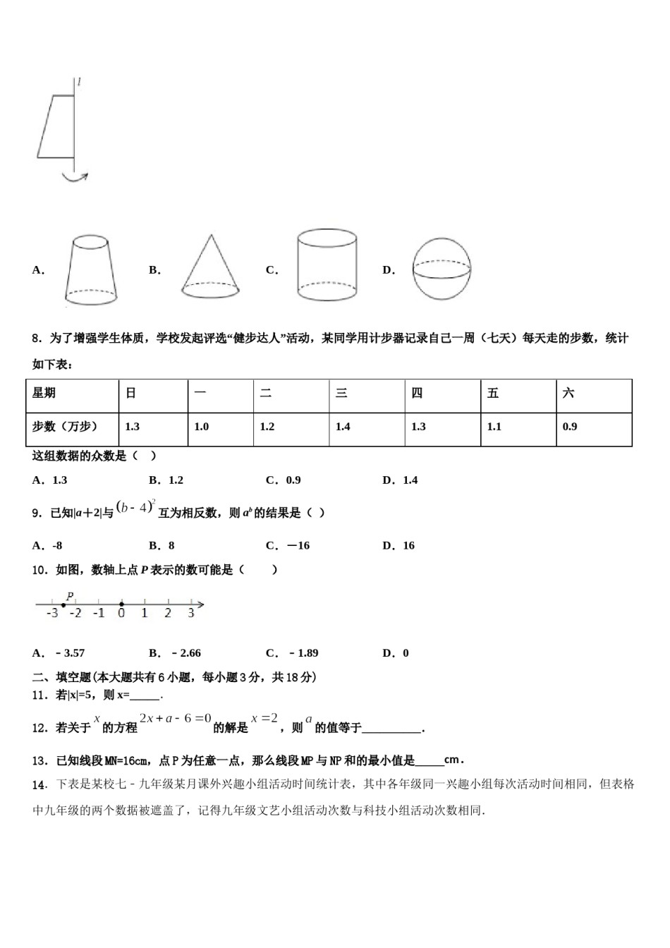 江苏省无锡市第一女子中学2023年七年级数学第一学期期末达标检测试题含解析.doc_第2页