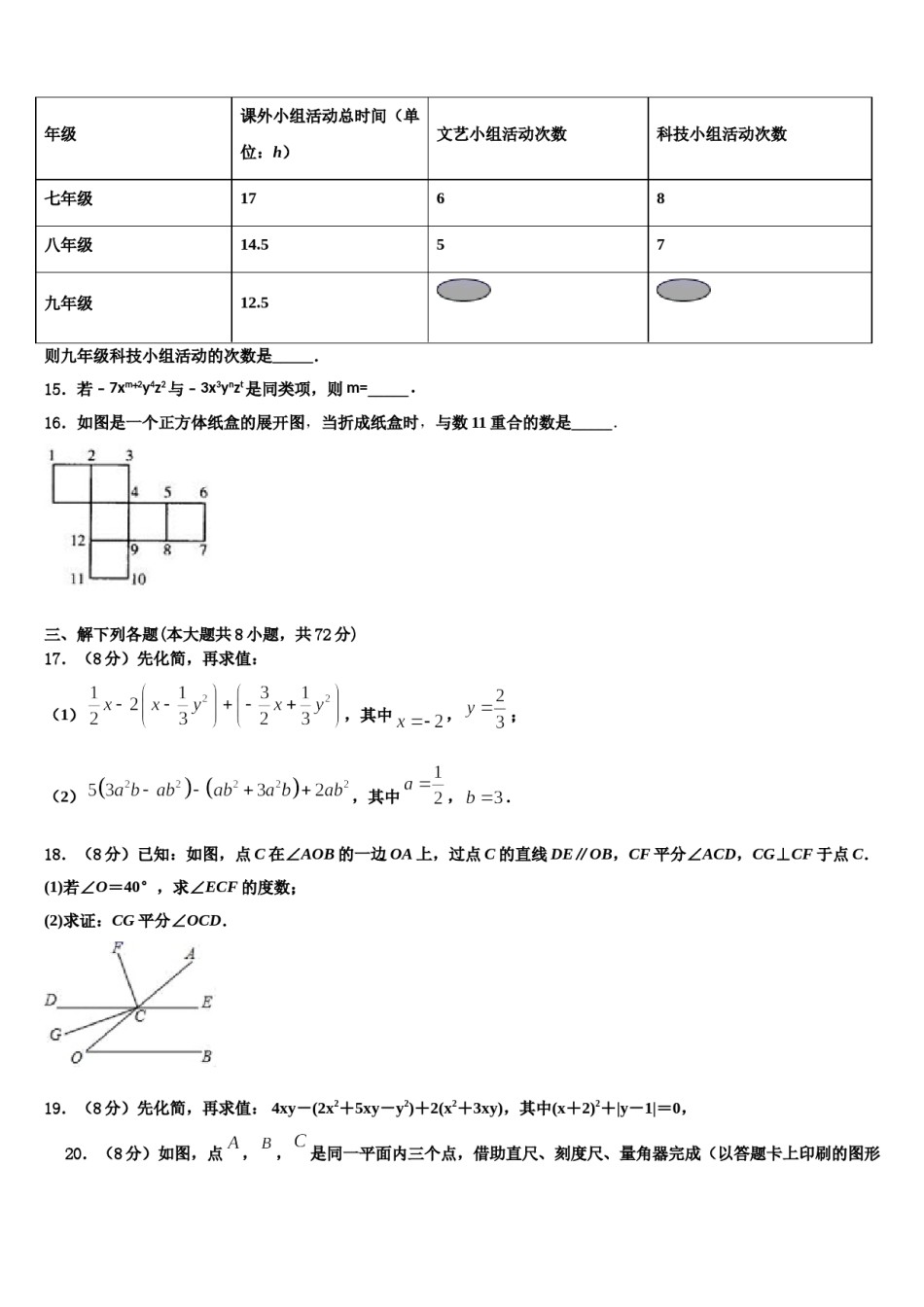 江苏省无锡市第一女子中学2023年七年级数学第一学期期末达标检测试题含解析.doc_第3页