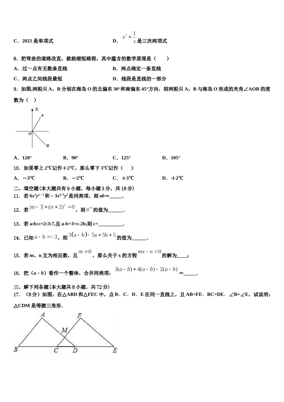 江苏省无锡市金星中学2023-2024学年七年级数学第一学期期末教学质量检测试题含解析.doc_第2页