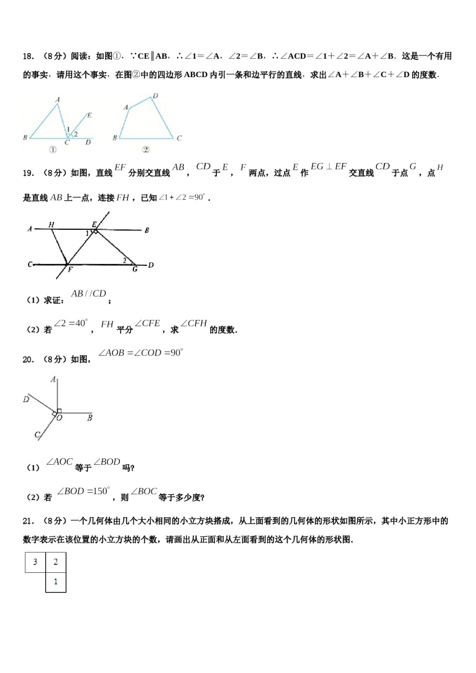 江苏省无锡市金星中学2023-2024学年七年级数学第一学期期末教学质量检测试题含解析.doc_第3页