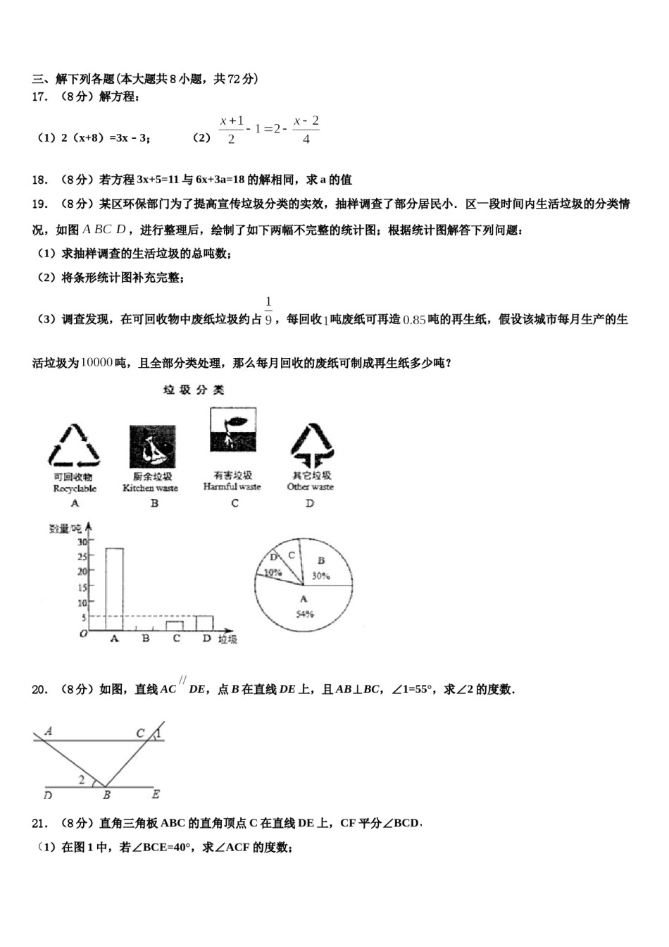 江苏省无锡市锡山区（锡北片）2023-2024学年数学七年级第一学期期末考试试题含解析.doc_第3页