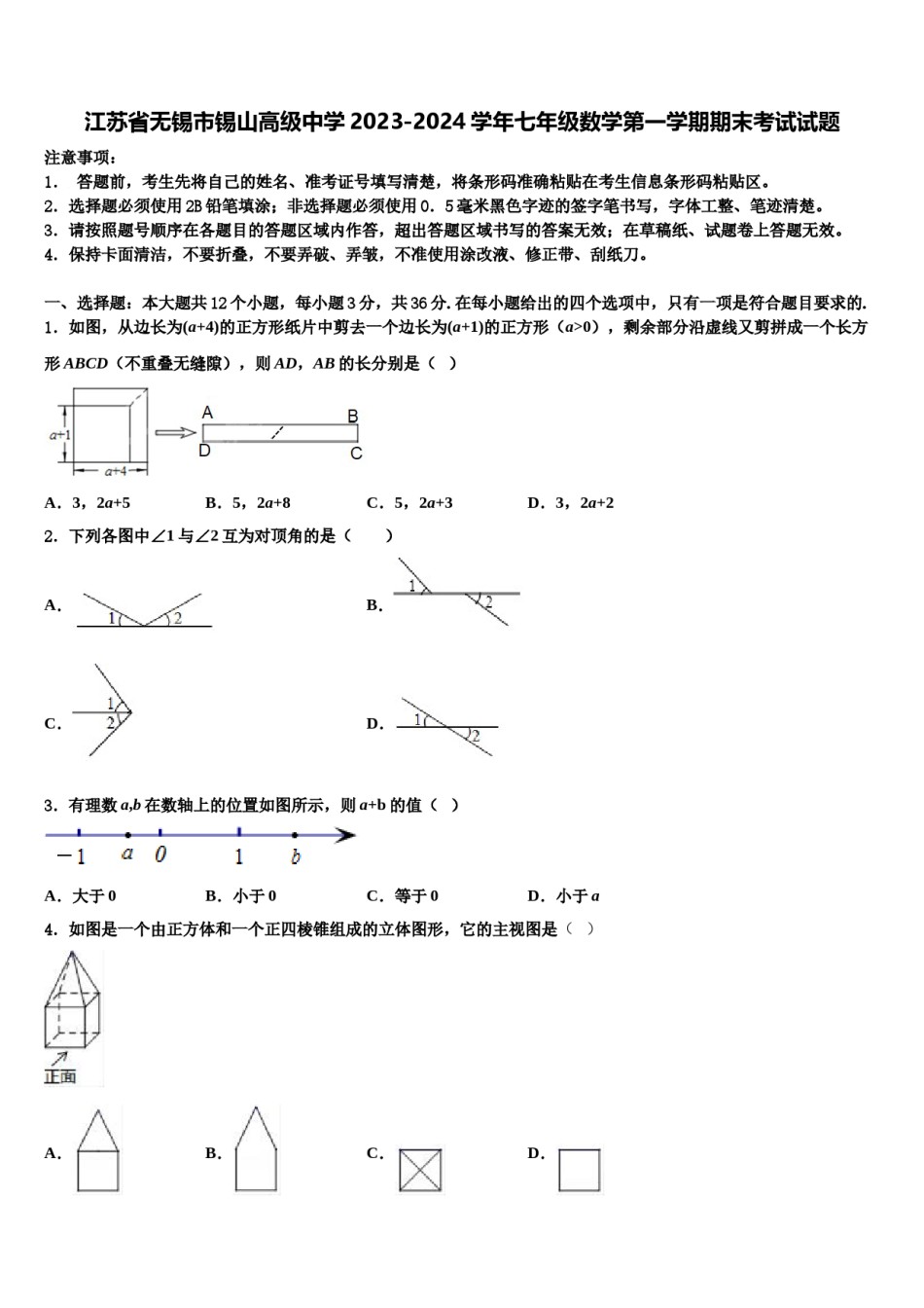 江苏省无锡市锡山高级中学2023-2024学年七年级数学第一学期期末考试试题含解析.doc_第1页