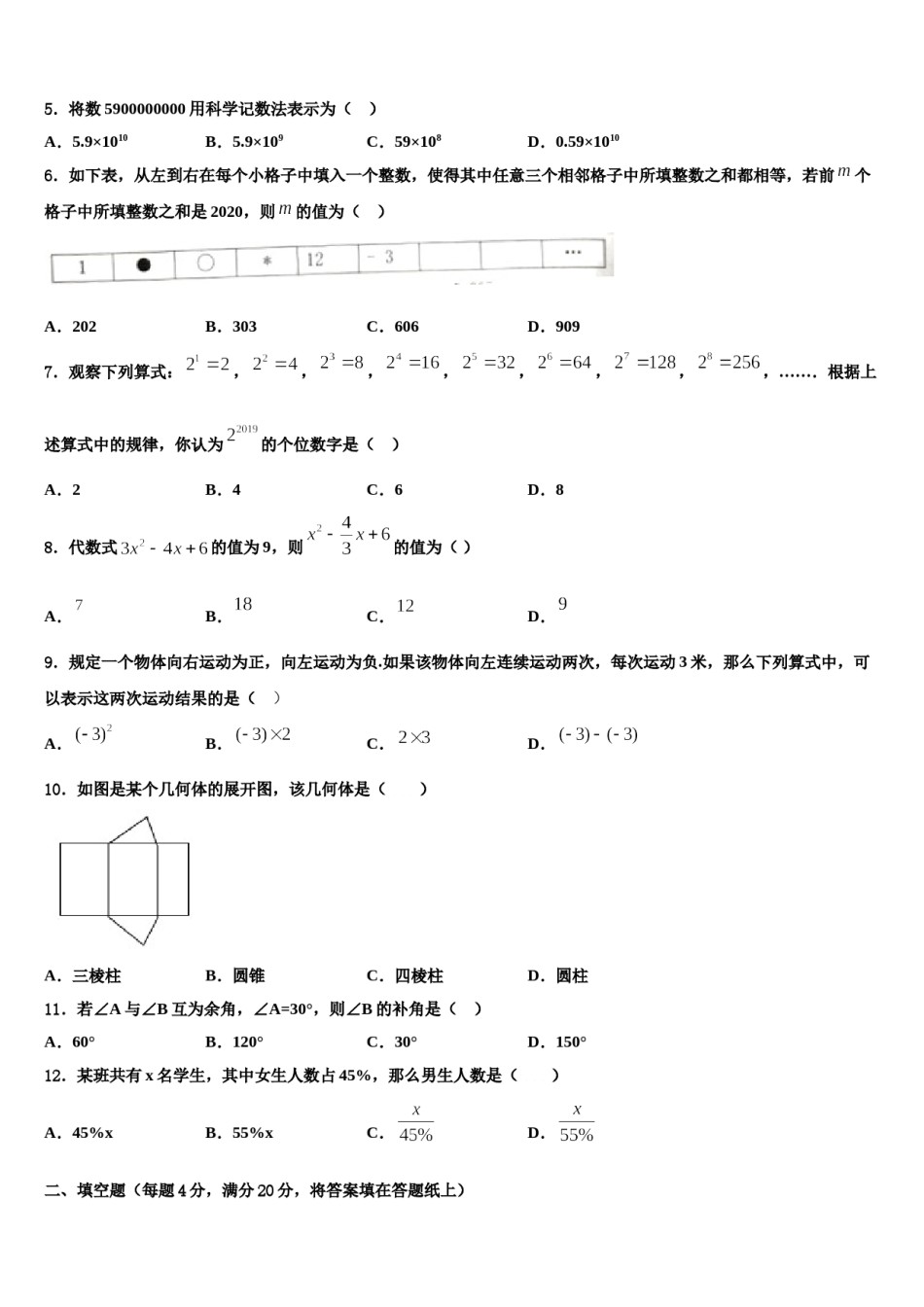 江苏省无锡市锡山高级中学2023-2024学年七年级数学第一学期期末考试试题含解析.doc_第2页