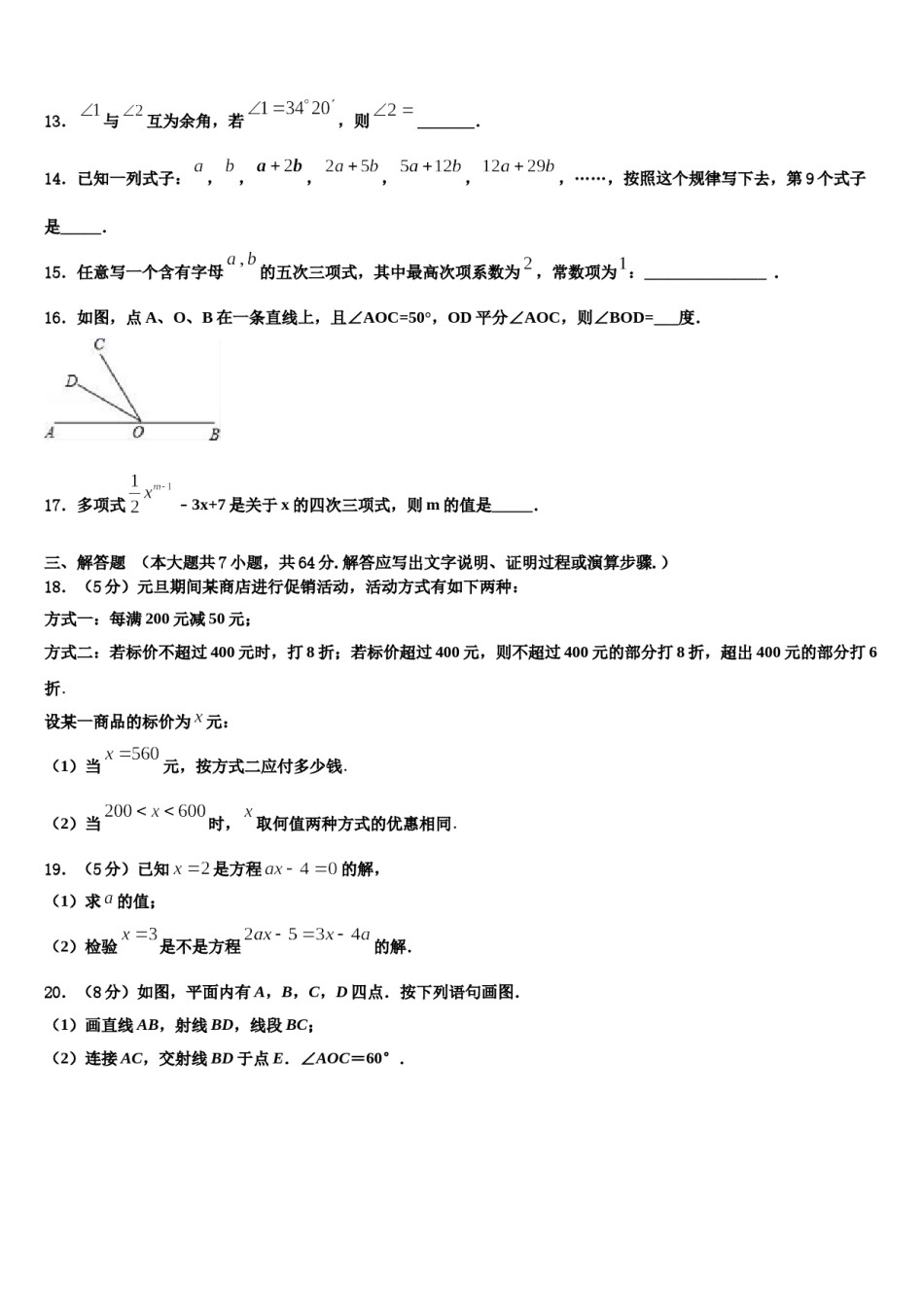 江苏省无锡市锡山高级中学2023-2024学年七年级数学第一学期期末考试试题含解析.doc_第3页