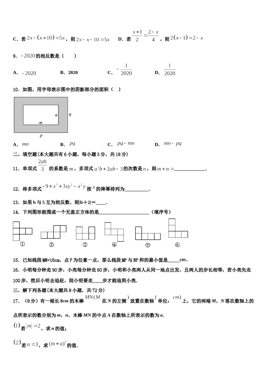 江苏省无锡市阳山中学2023年七年级数学第一学期期末考试试题含解析.doc_第2页
