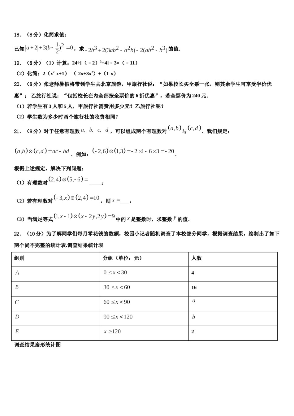 江苏省无锡市阳山中学2023年七年级数学第一学期期末考试试题含解析.doc_第3页