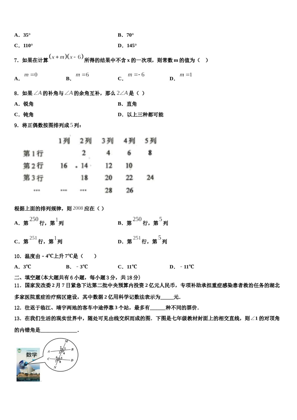 江苏省无锡市阴山中学2023-2024学年七年级数学第一学期期末教学质量检测试题含解析.doc_第2页