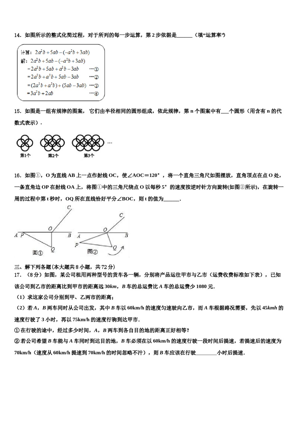 江苏省无锡市阴山中学2023-2024学年七年级数学第一学期期末教学质量检测试题含解析.doc_第3页