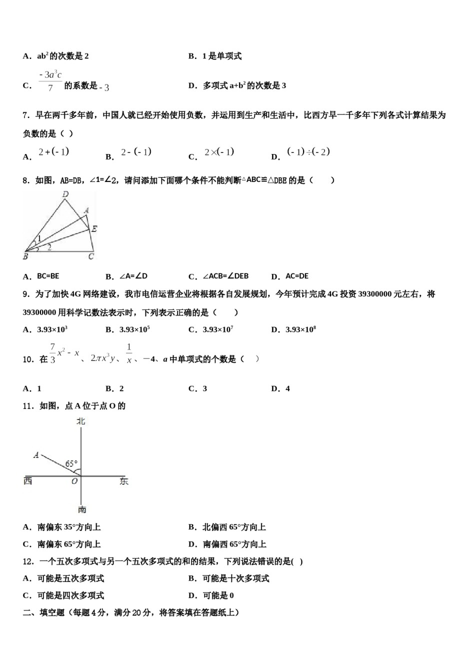 江苏省无锡市阴山中学2023-2024学年七年级数学第一学期期末质量检测试题含解析.doc_第2页