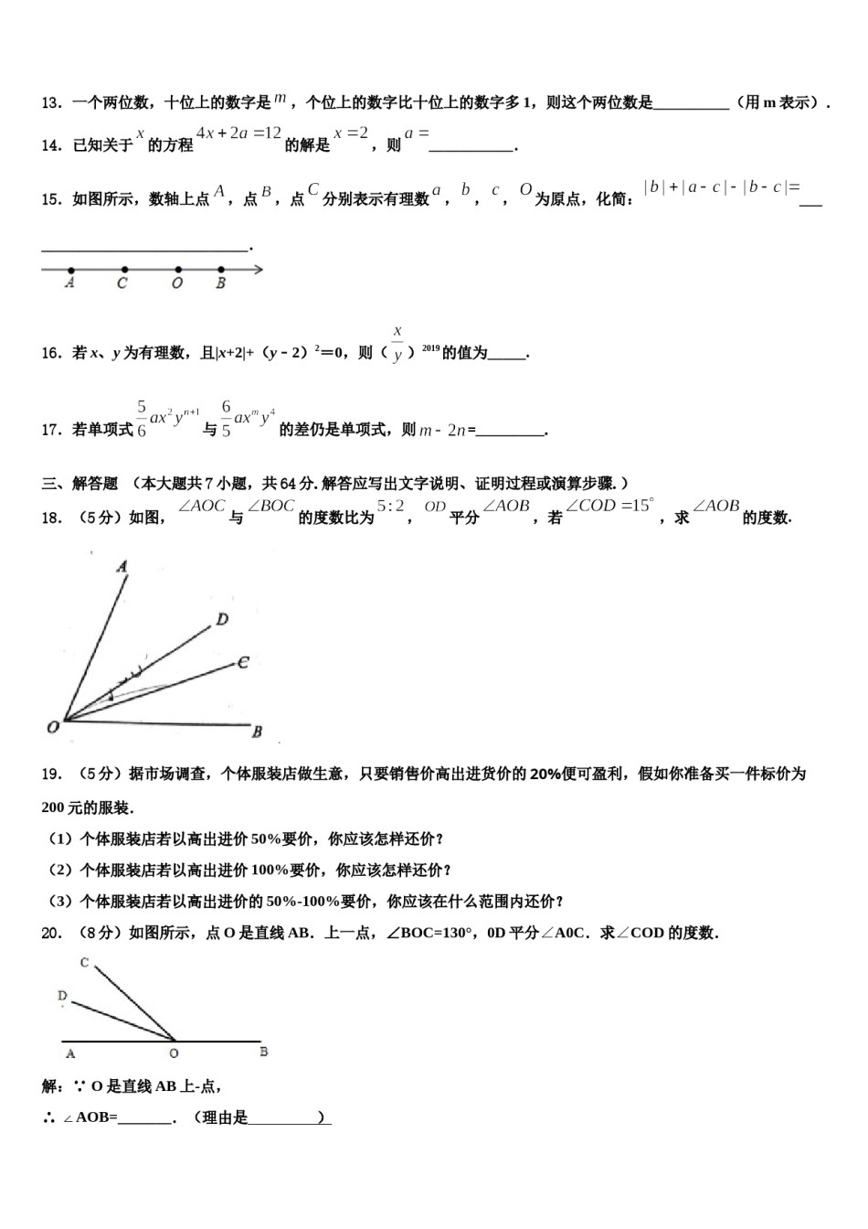 江苏省无锡市阴山中学2023-2024学年七年级数学第一学期期末质量检测试题含解析.doc_第3页