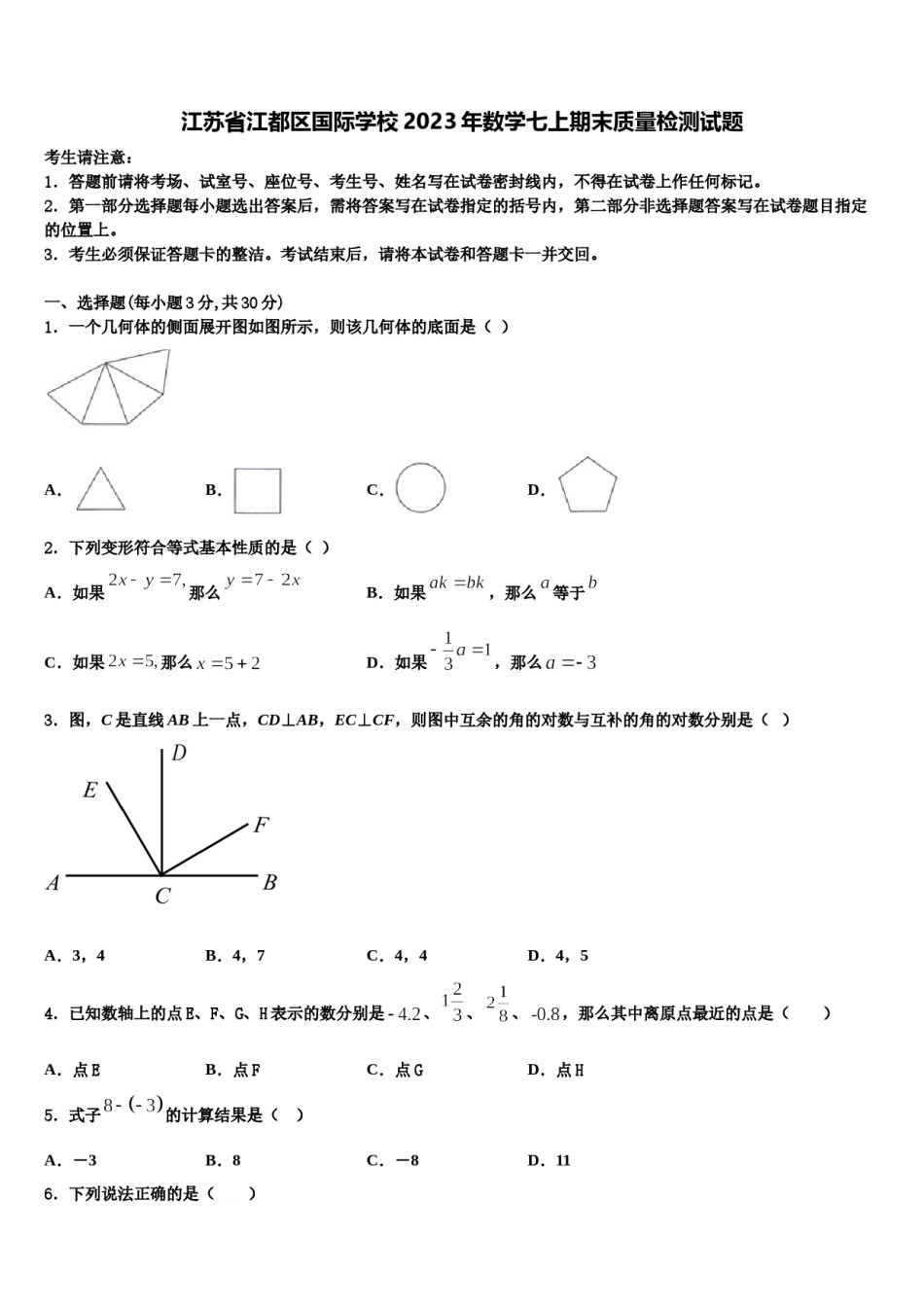 江苏省江都区国际学校2023年数学七上期末质量检测试题含解析.doc_第1页