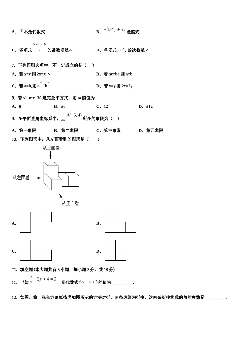 江苏省江都区国际学校2023年数学七上期末质量检测试题含解析.doc_第2页
