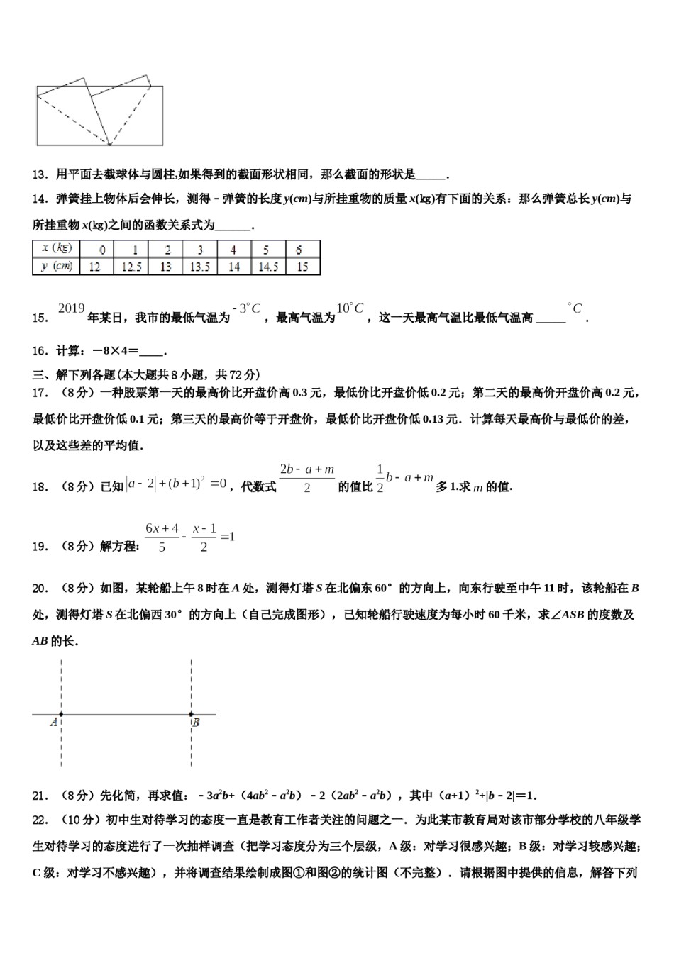 江苏省江都区国际学校2023年数学七上期末质量检测试题含解析.doc_第3页