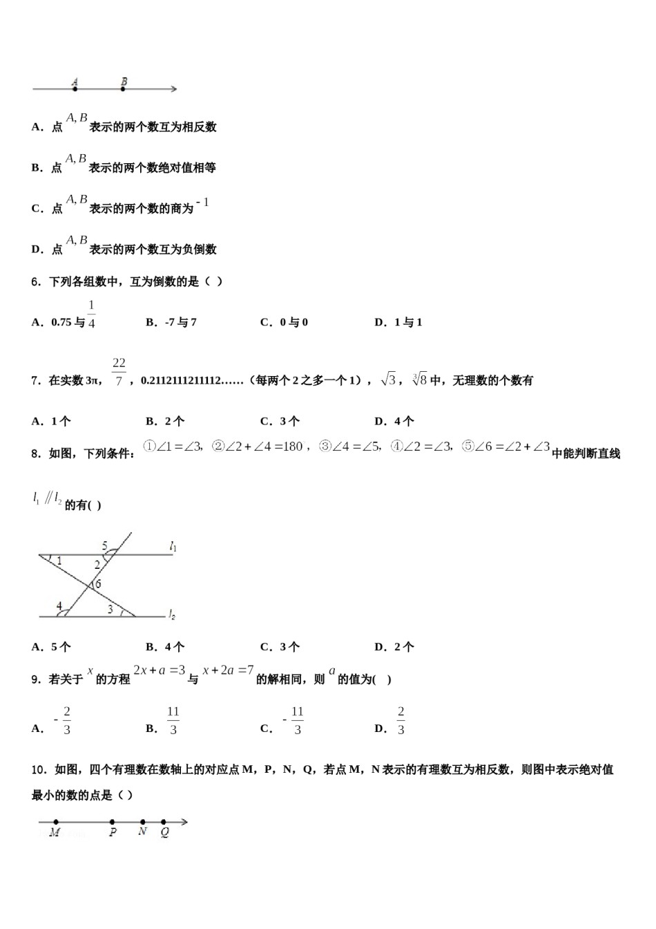 江苏省江阴市初级中学2023年数学七年级第一学期期末教学质量检测试题含解析.doc_第2页