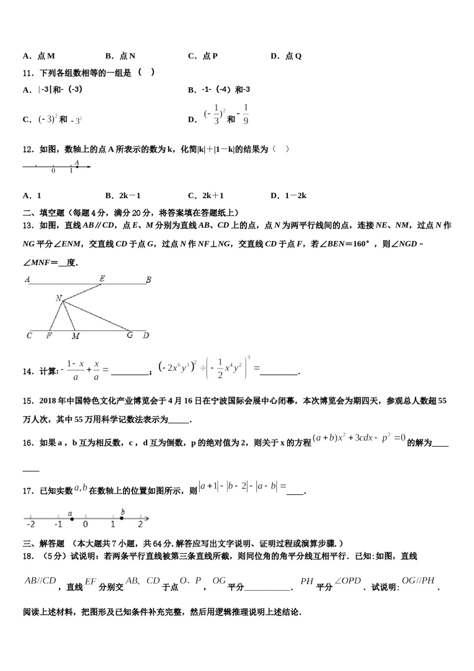 江苏省江阴市初级中学2023年数学七年级第一学期期末教学质量检测试题含解析.doc_第3页