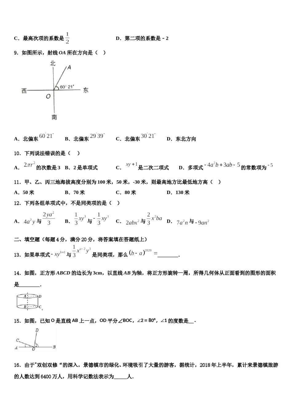 江苏省泰兴市济川中学2023-2024学年数学七年级第一学期期末监测模拟试题含解析.doc_第2页