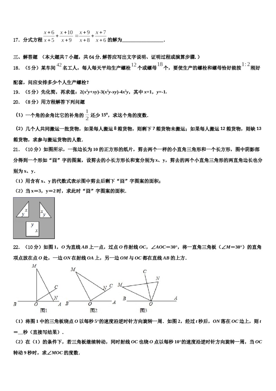 江苏省泰兴市济川中学2023-2024学年数学七年级第一学期期末监测模拟试题含解析.doc_第3页