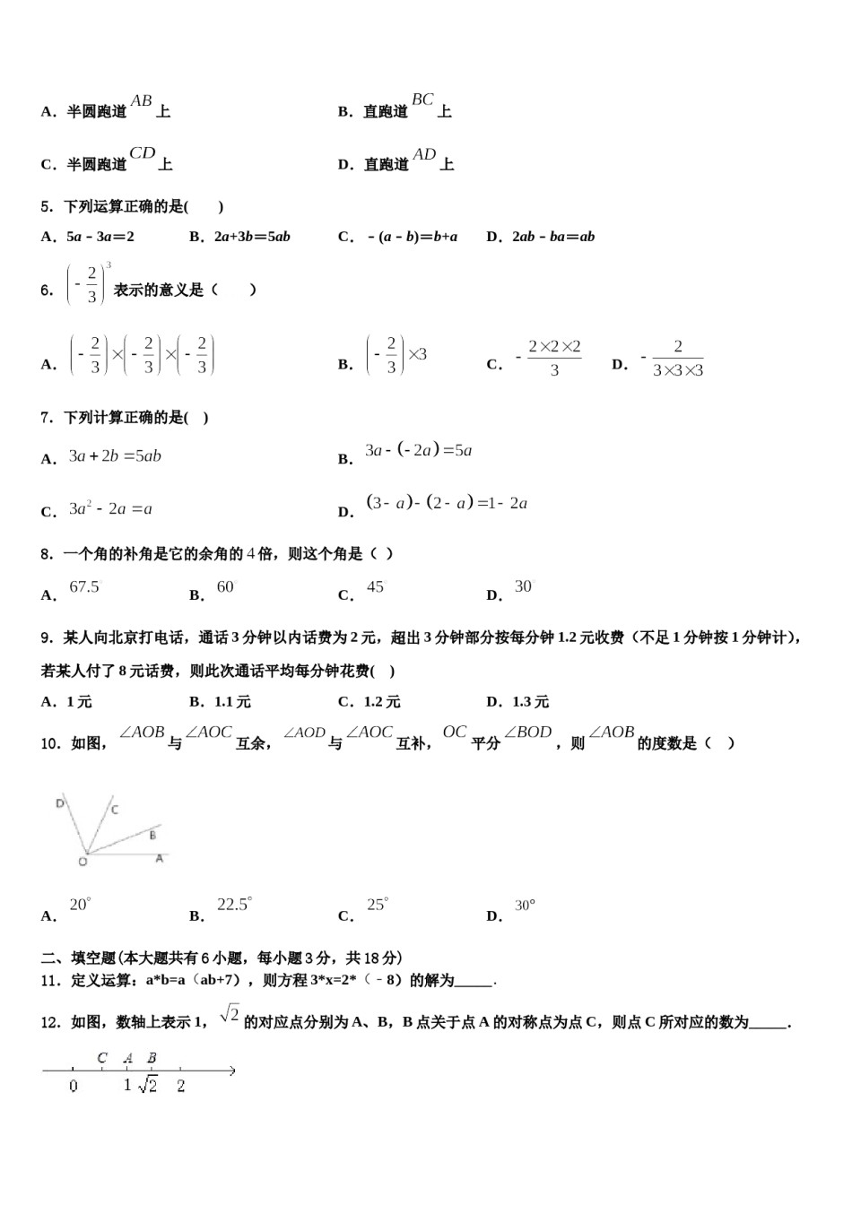 江苏省泰兴市西城中学2023-2024学年数学七年级第一学期期末监测试题含解析.doc_第2页