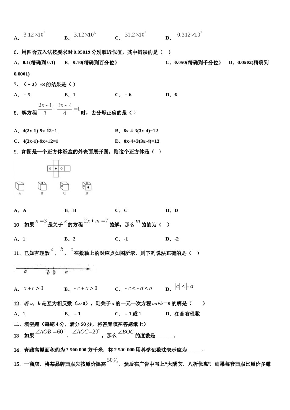 江苏省泰兴市黄桥中学2023-2024学年数学七上期末学业质量监测模拟试题含解析.doc_第2页
