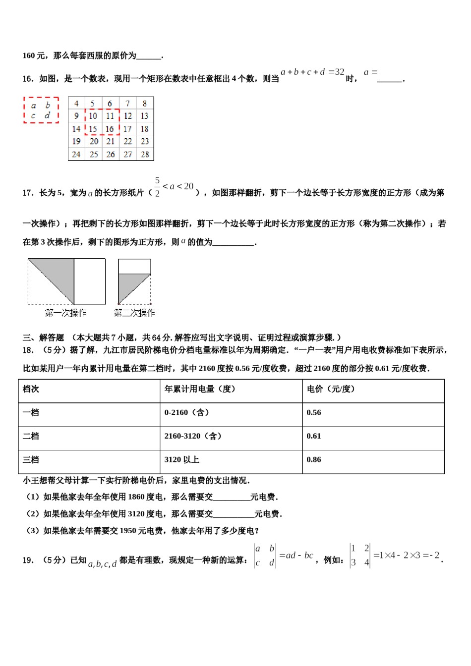 江苏省泰兴市黄桥中学2023-2024学年数学七上期末学业质量监测模拟试题含解析.doc_第3页