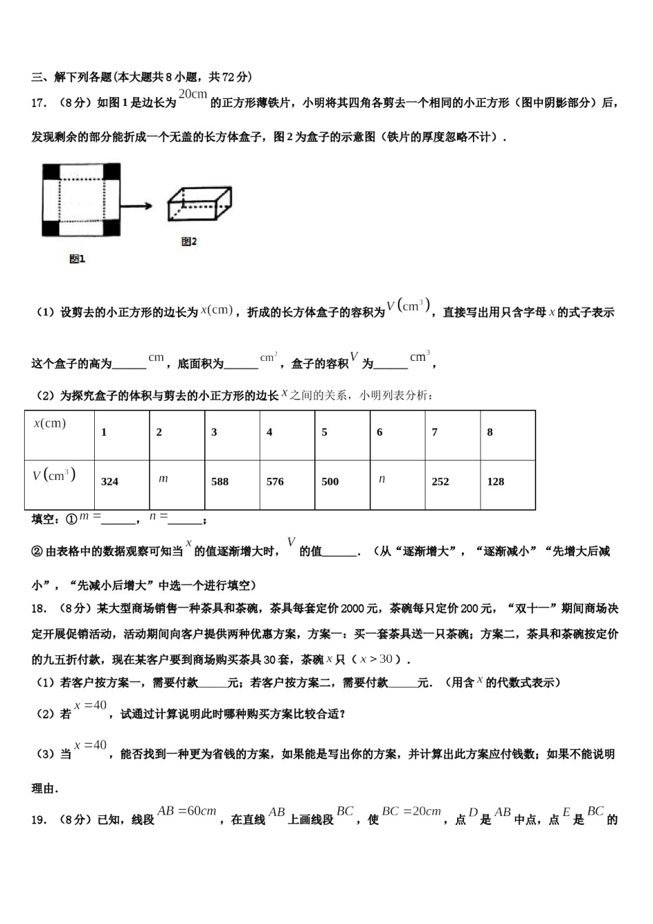 江苏省泰州市周庄初级中学2023-2024学年七年级数学第一学期期末预测试题含解析.doc_第3页