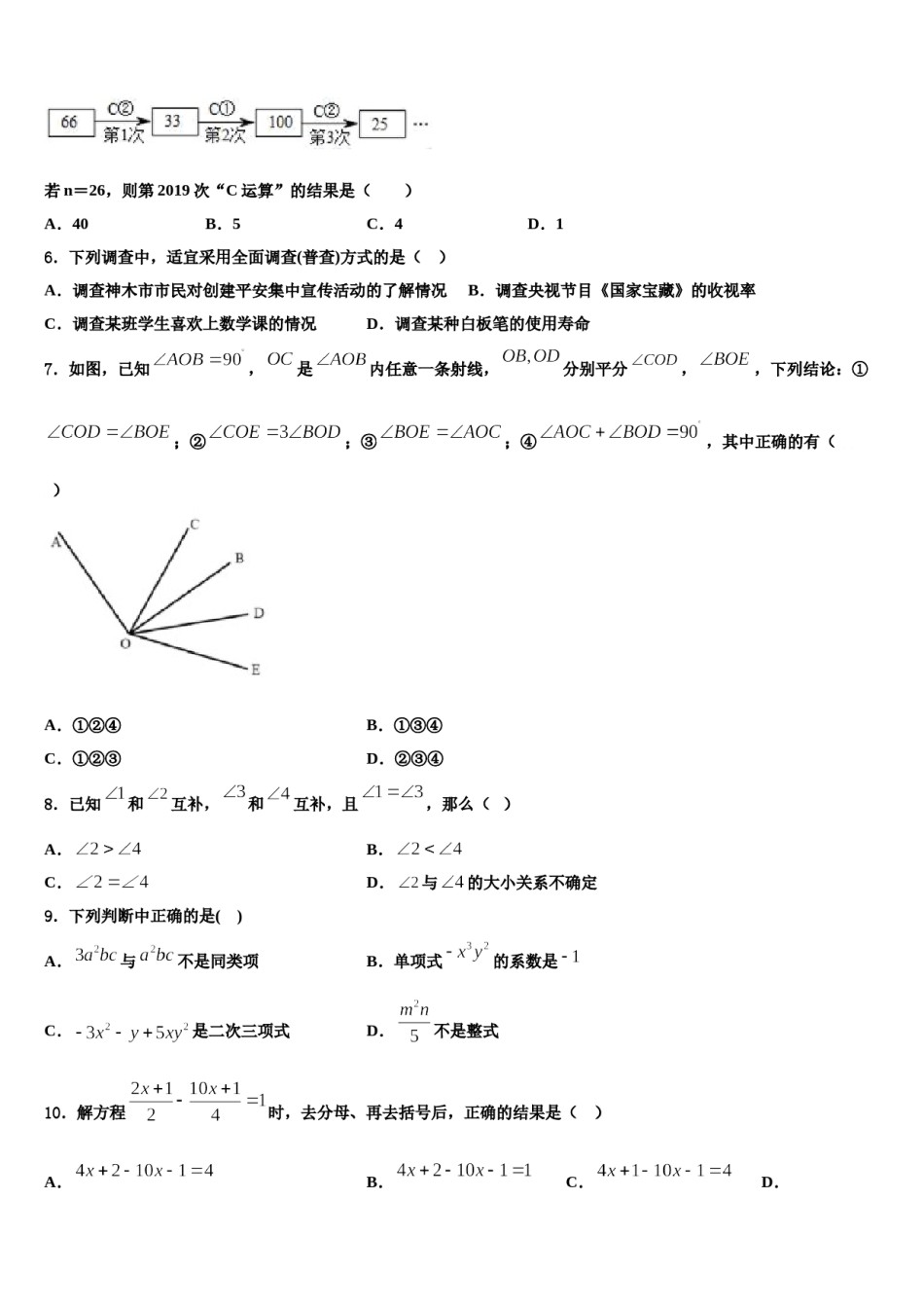 江苏省泰州市靖江外国语学校2023年数学七上期末达标测试试题含解析.doc_第2页