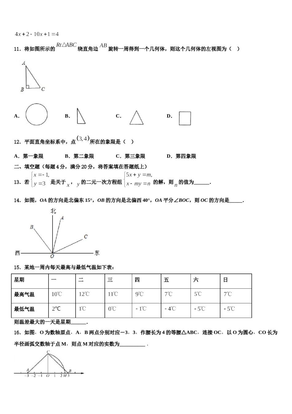 江苏省泰州市靖江外国语学校2023年数学七上期末达标测试试题含解析.doc_第3页