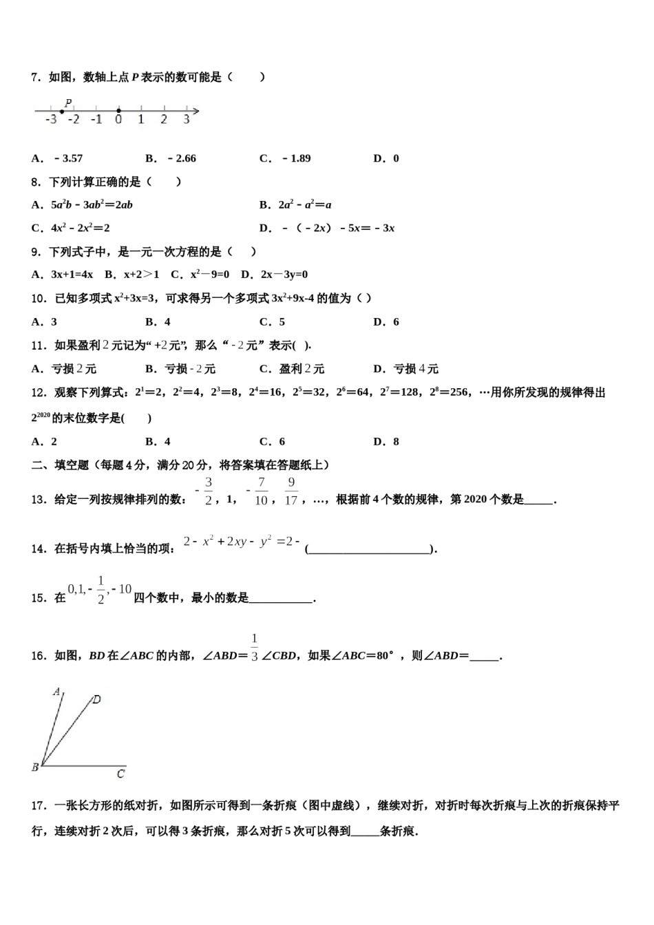 江苏省泰州市靖江实验学校2023年七年级数学第一学期期末学业质量监测模拟试题含解析.doc_第2页