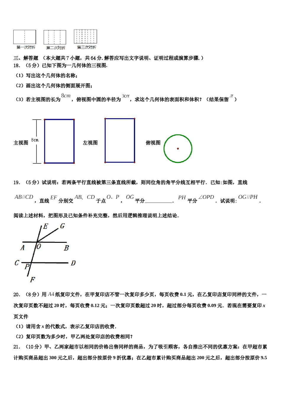 江苏省泰州市靖江实验学校2023年七年级数学第一学期期末学业质量监测模拟试题含解析.doc_第3页