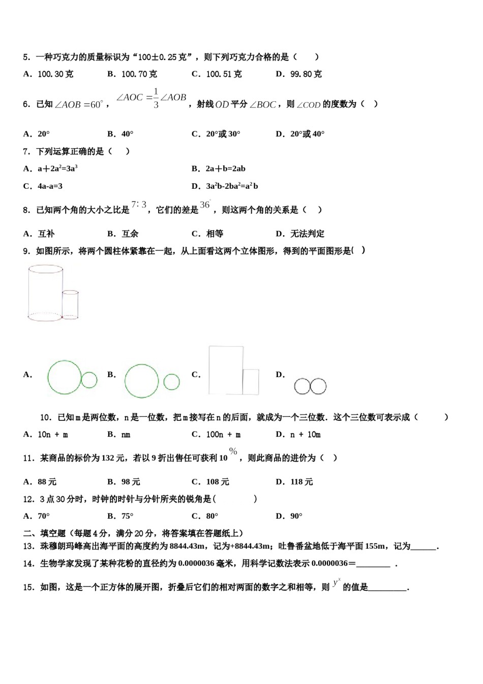江苏省泰州市高港区口岸实验学校2023-2024学年数学七年级第一学期期末达标检测试题含解析.doc_第2页