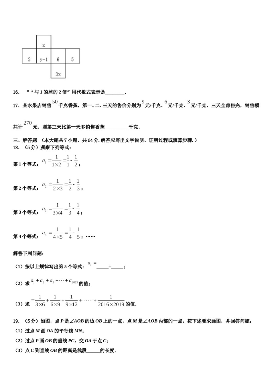 江苏省泰州市高港区口岸实验学校2023-2024学年数学七年级第一学期期末达标检测试题含解析.doc_第3页