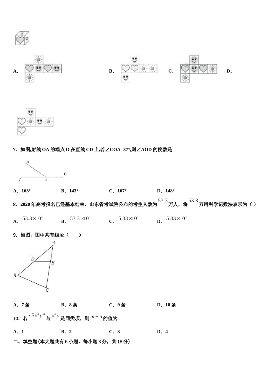 江苏省海安县城南实验中学2023-2024学年七年级数学第一学期期末联考试题含解析.doc_第2页