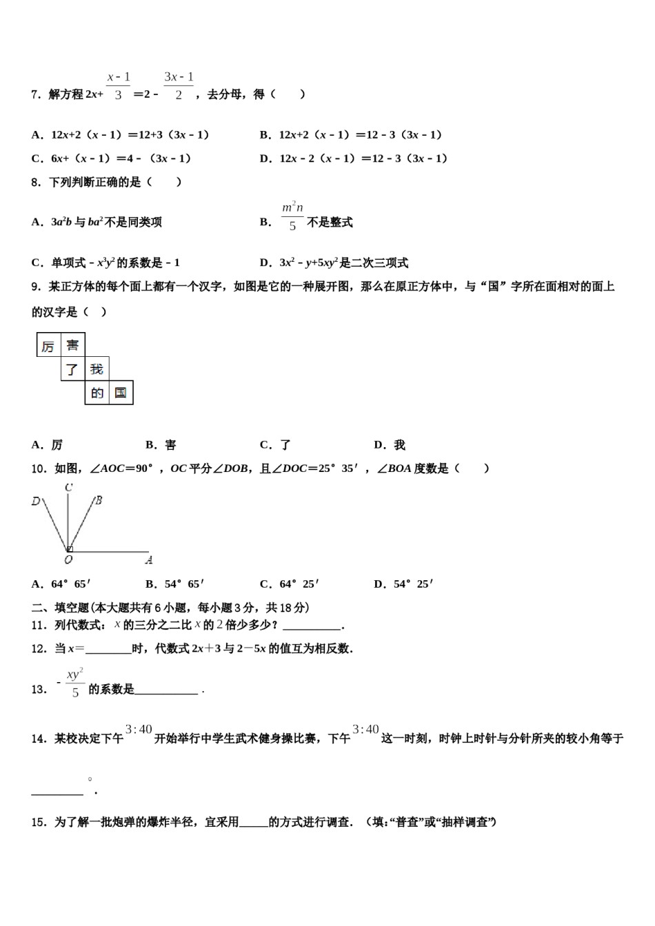 江苏省海门六校联考2023年数学七年级第一学期期末预测试题含解析.doc_第2页