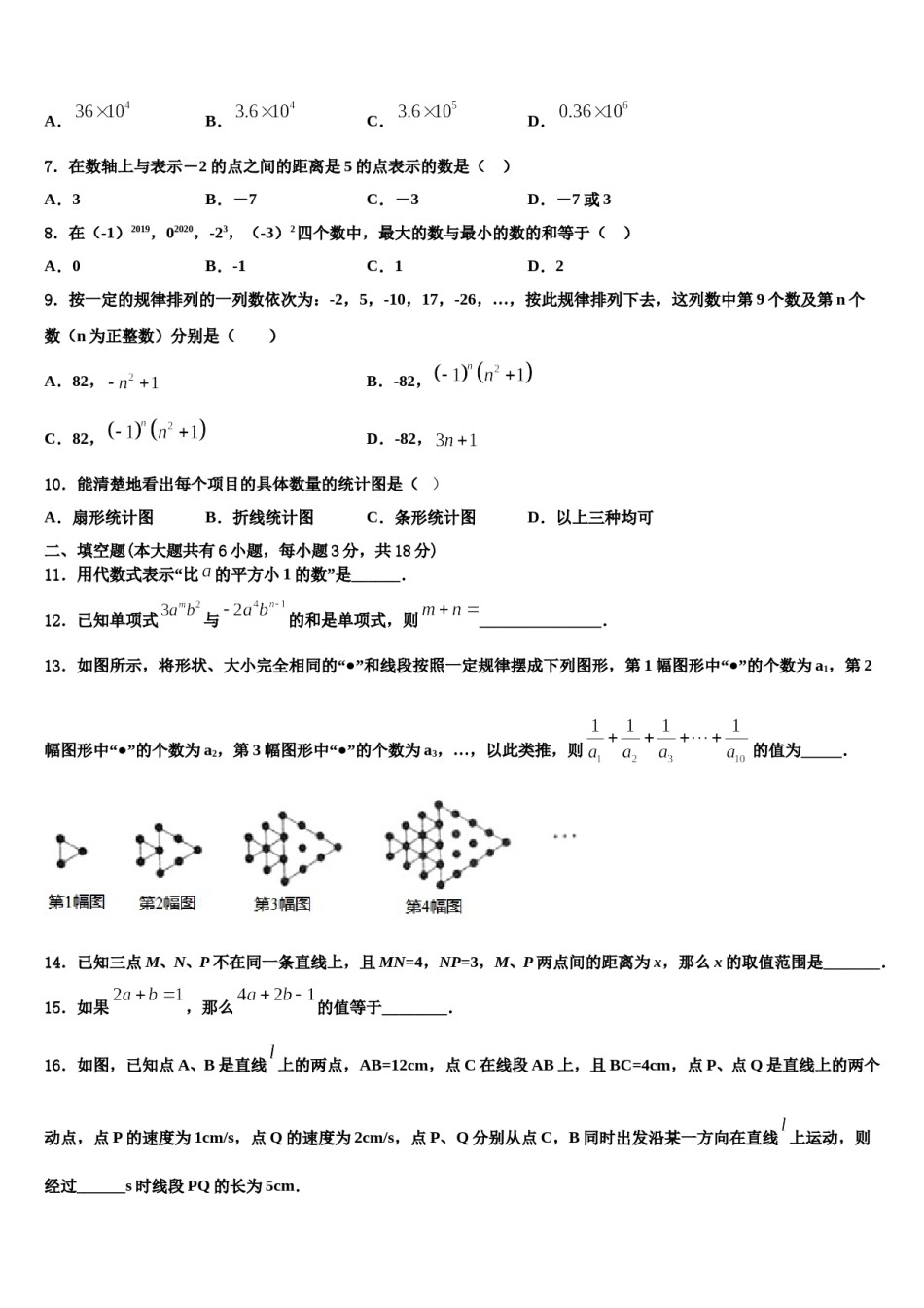 江苏省海门市东洲国际2023年七年级数学第一学期期末学业质量监测模拟试题含解析.doc_第2页