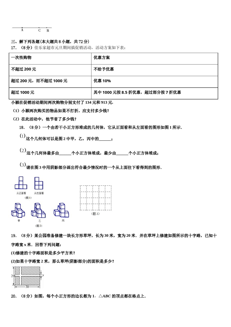 江苏省海门市东洲国际2023年七年级数学第一学期期末学业质量监测模拟试题含解析.doc_第3页