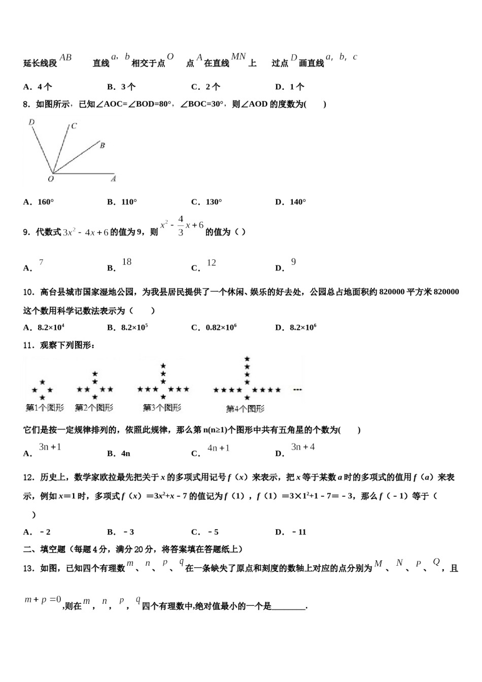 江苏省淮安市名校2023-2024学年数学七年级第一学期期末达标检测试题含解析.doc_第2页