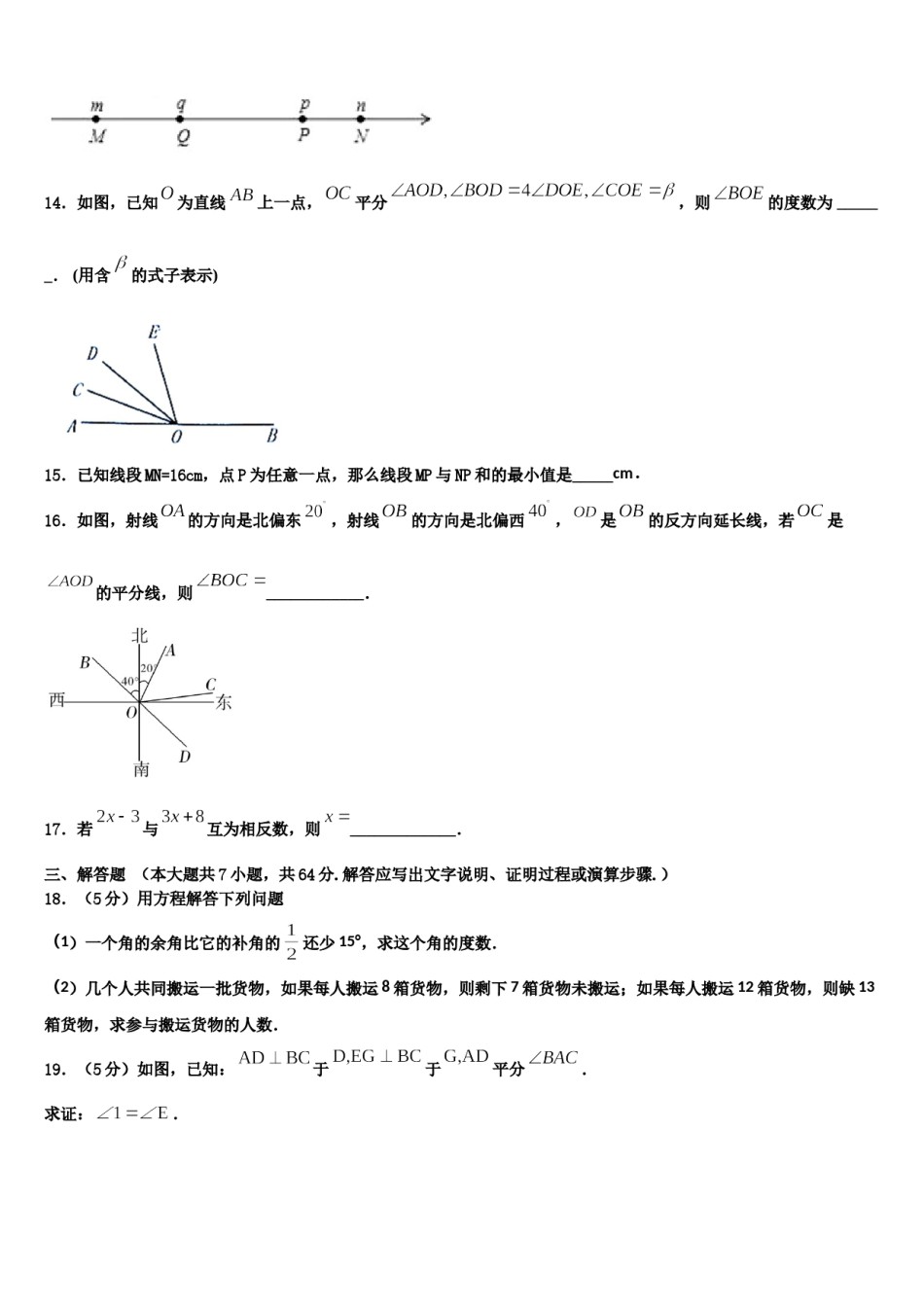 江苏省淮安市名校2023-2024学年数学七年级第一学期期末达标检测试题含解析.doc_第3页