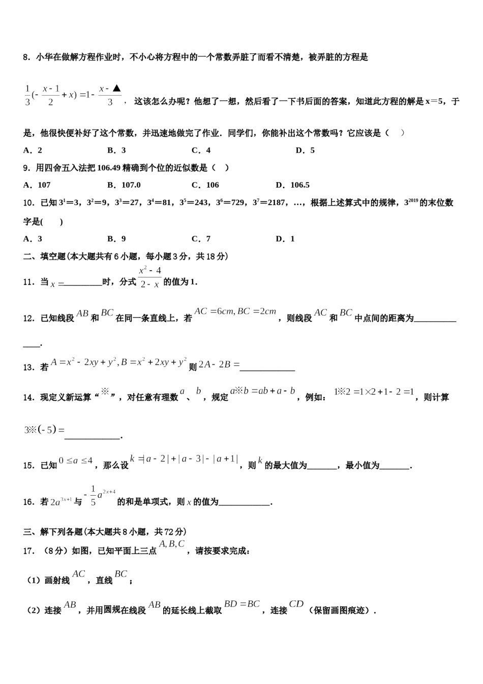江苏省淮安洪泽区四校联考2023年数学七年级第一学期期末综合测试试题含解析.doc_第2页
