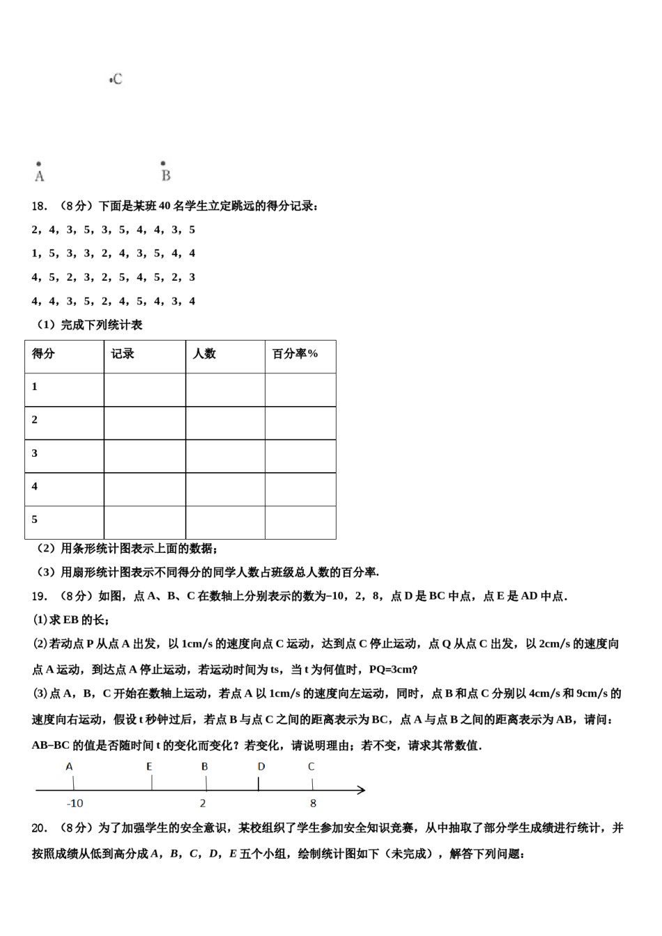 江苏省淮安洪泽区四校联考2023年数学七年级第一学期期末综合测试试题含解析.doc_第3页
