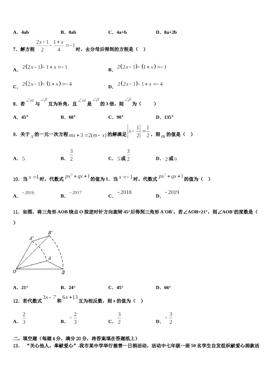 江苏省溧水区2023年七年级数学第一学期期末调研试题含解析.doc_第2页