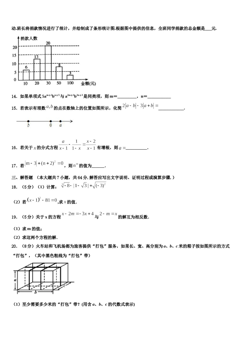 江苏省溧水区2023年七年级数学第一学期期末调研试题含解析.doc_第3页