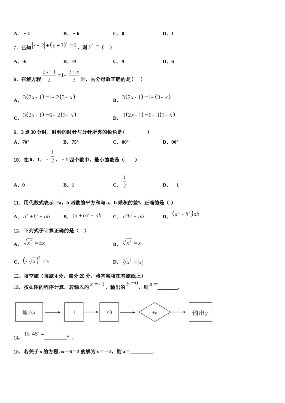 江苏省溧水县2023-2024学年数学七年级第一学期期末联考试题含解析.doc_第2页
