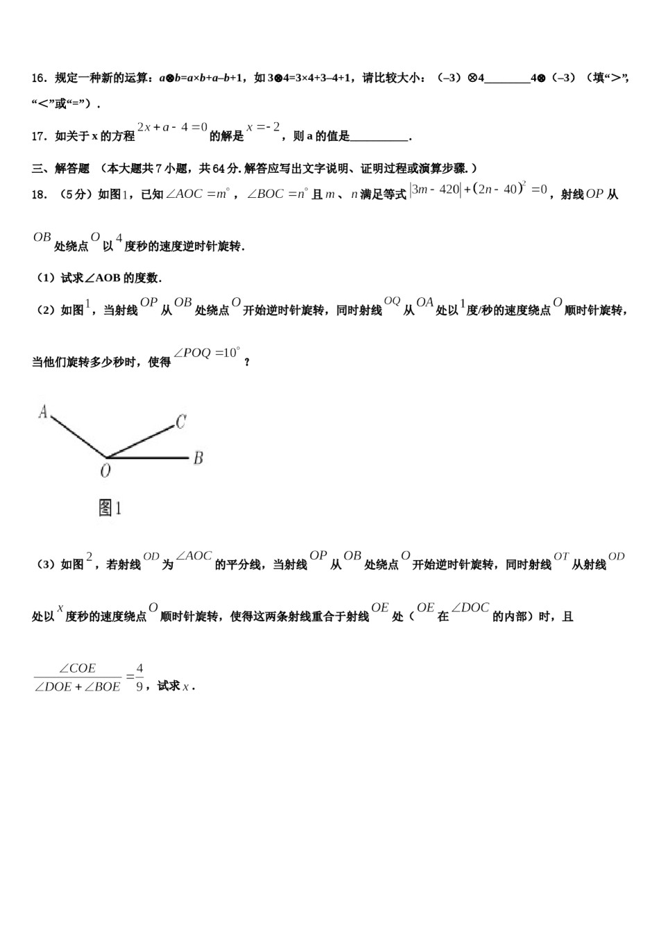 江苏省溧水县2023-2024学年数学七年级第一学期期末联考试题含解析.doc_第3页
