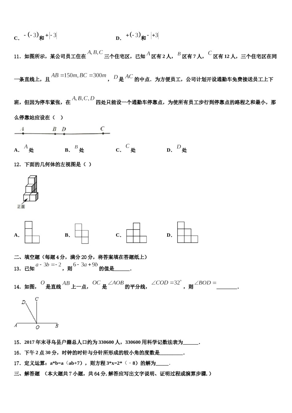 江苏省溧水高级中学2023-2024学年七年级数学第一学期期末复习检测试题含解析.doc_第3页