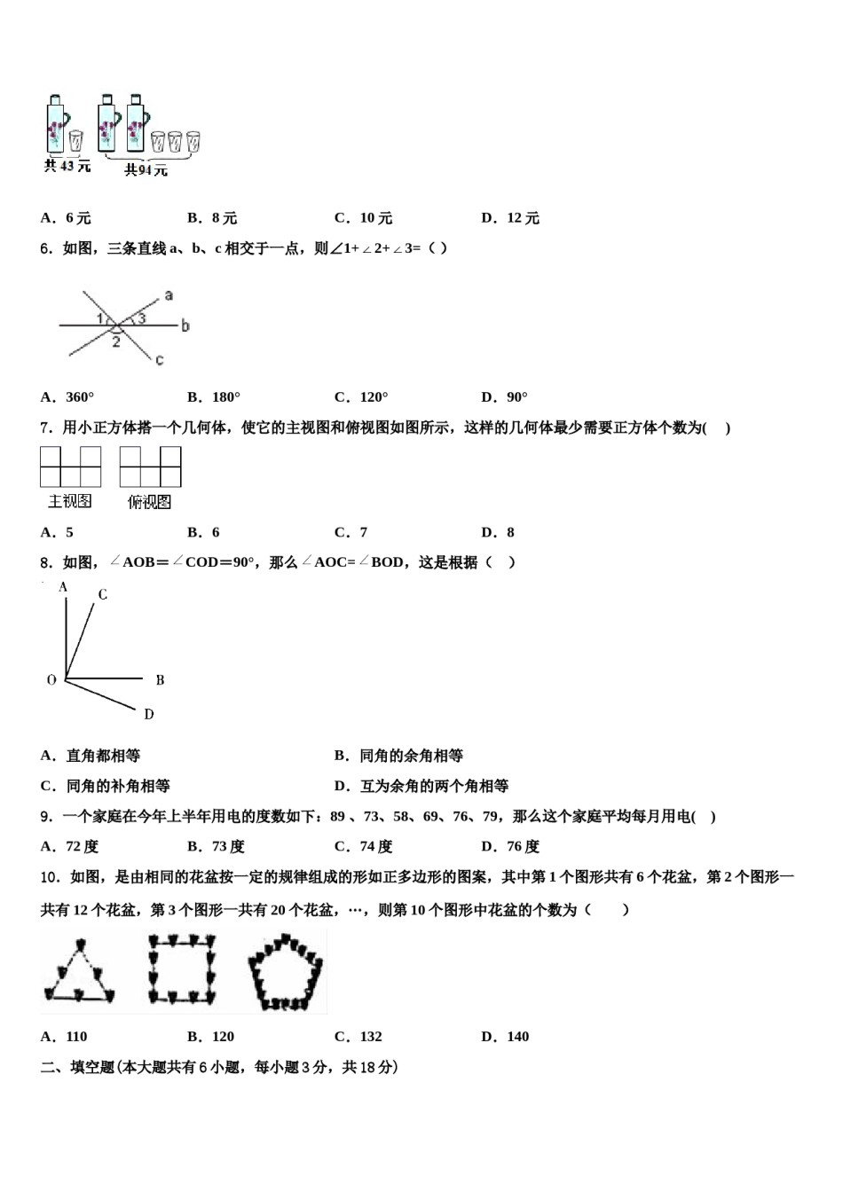 江苏省滨海县2023-2024学年数学七上期末综合测试试题含解析.doc_第2页