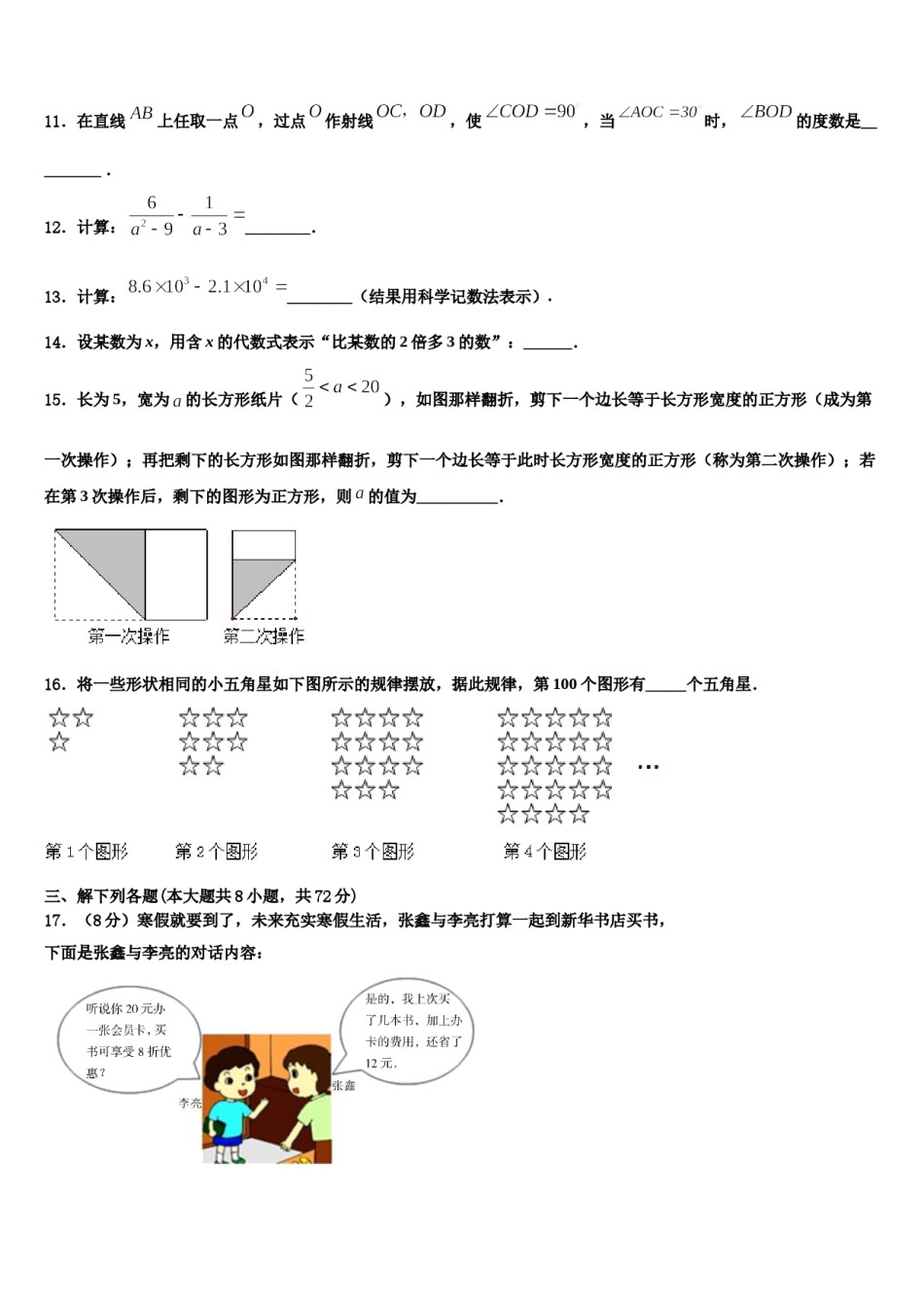江苏省滨海县2023-2024学年数学七上期末综合测试试题含解析.doc_第3页