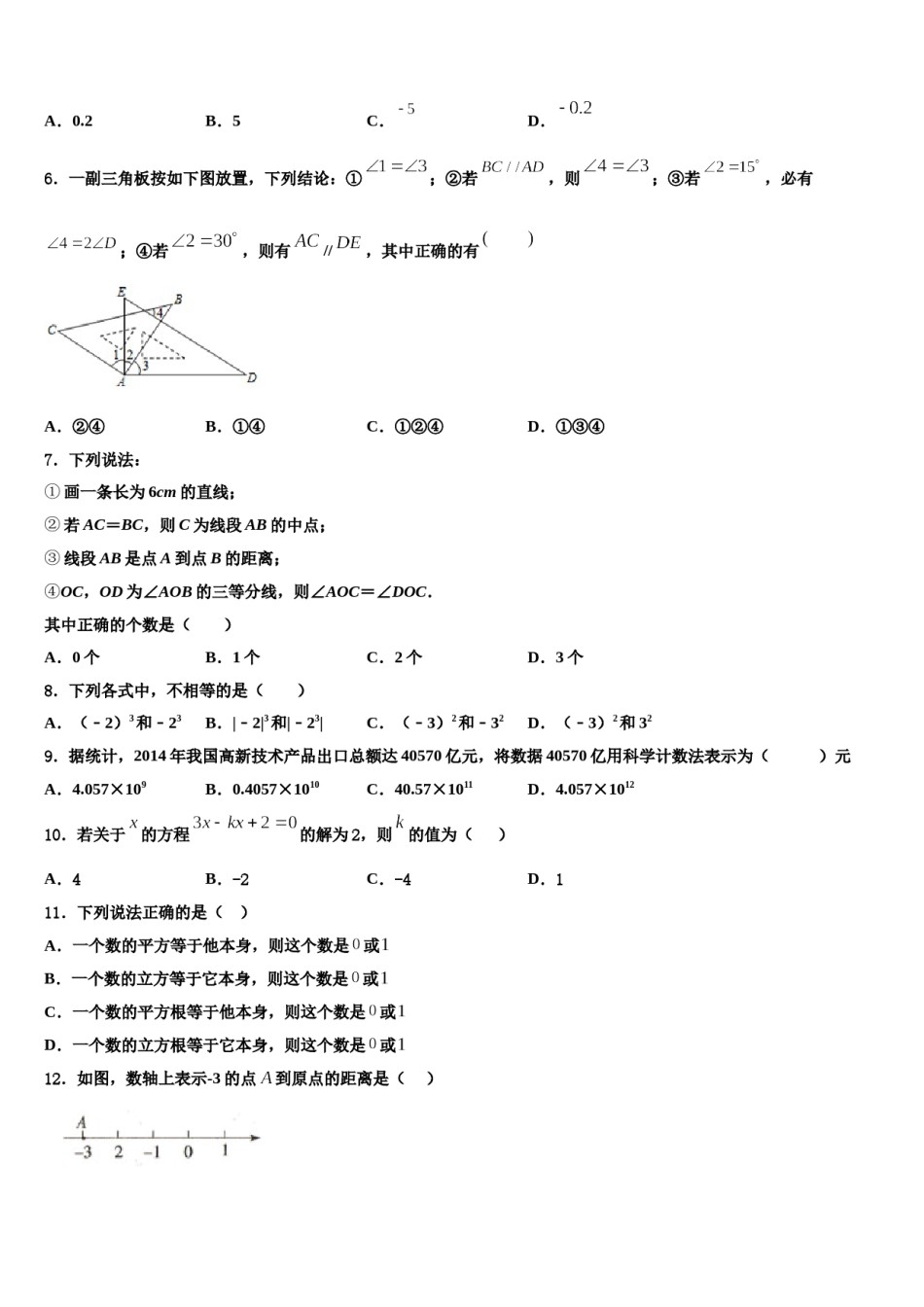 江苏省灌云县联考2023年数学七上期末检测模拟试题含解析.doc_第2页