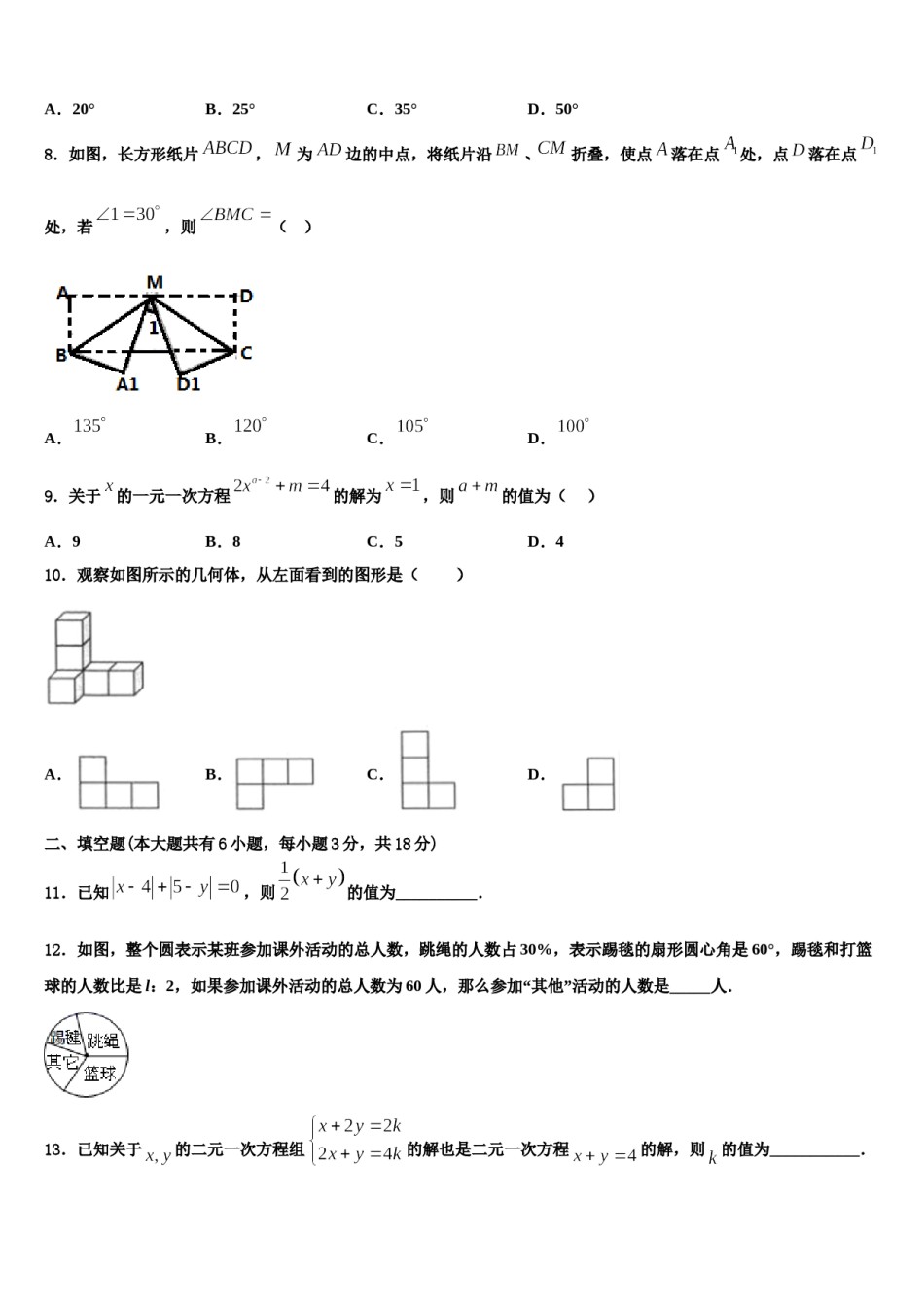 江苏省灌南县苏州路实验学校2023-2024学年七年级数学第一学期期末复习检测试题含解析.doc_第2页