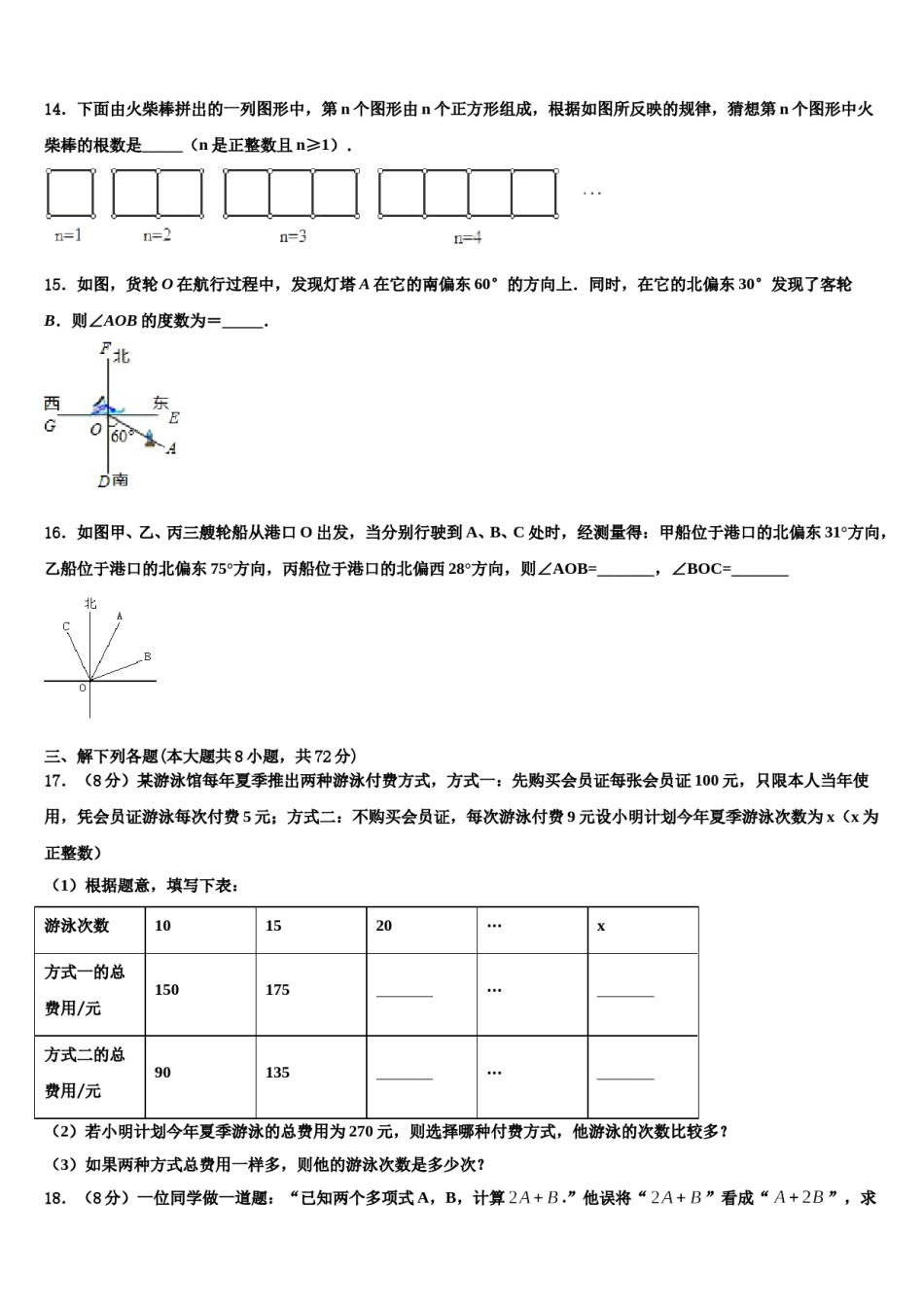江苏省灌南县苏州路实验学校2023-2024学年七年级数学第一学期期末复习检测试题含解析.doc_第3页